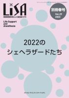 LiSA（リサ） 2022年別冊春号 表紙