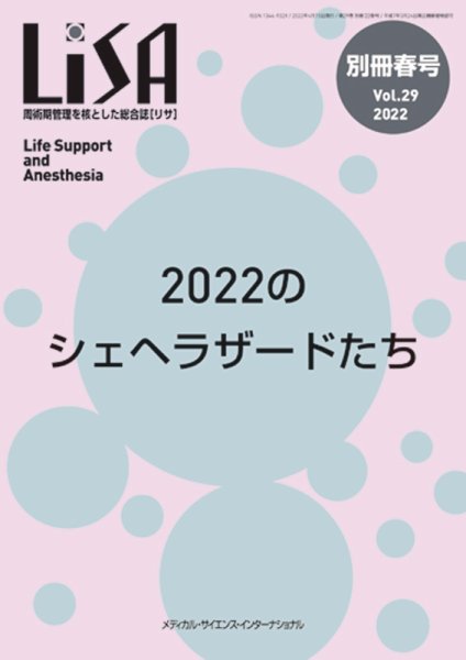 LiSA（リサ） 2022年別冊春号 (発売日2022年05月07日) 表紙