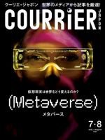 COURRiER Japon（クーリエ・ジャポン）［電子書籍パッケージ版