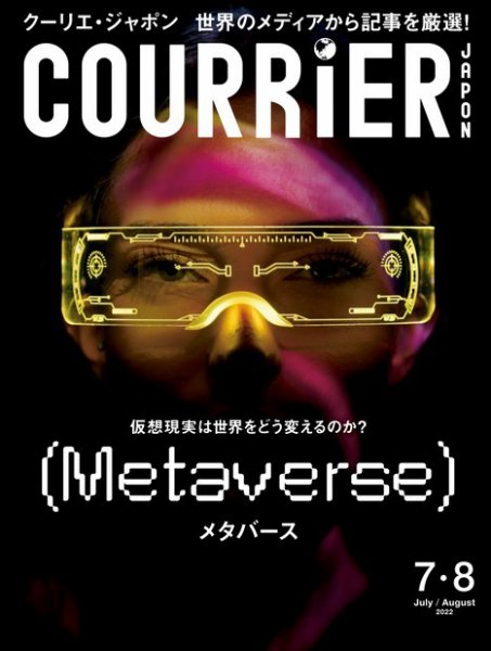 COURRiER Japon（クーリエ・ジャポン）［電子書籍パッケージ版］ 2022年7・8月号 (発売日2022年06月04日) 表紙