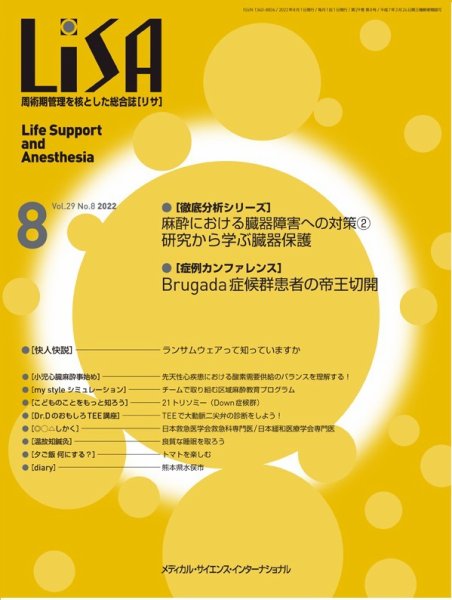 LiSA（リサ） 2022年8月号 (発売日2022年08月01日) 表紙