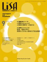 LiSA（リサ） 2022年9月号 表紙