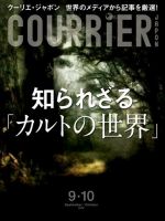 COURRiER Japon（クーリエ・ジャポン）［電子書籍パッケージ版］ 2022年9・10月号 (発売日2022年08月06日) 表紙