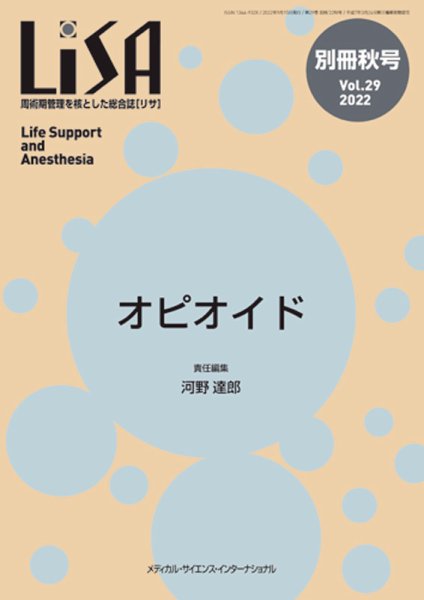 LiSA（リサ） 別冊秋号 (発売日2022年09月15日) 表紙