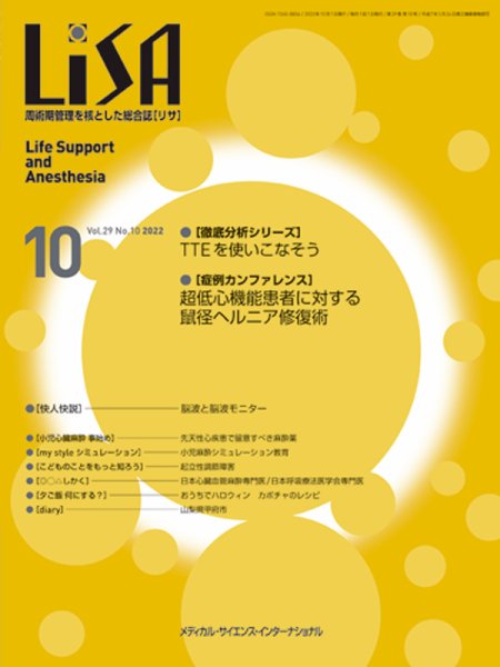 LiSA（リサ） 2022年10月号 (発売日2022年10月01日) 表紙