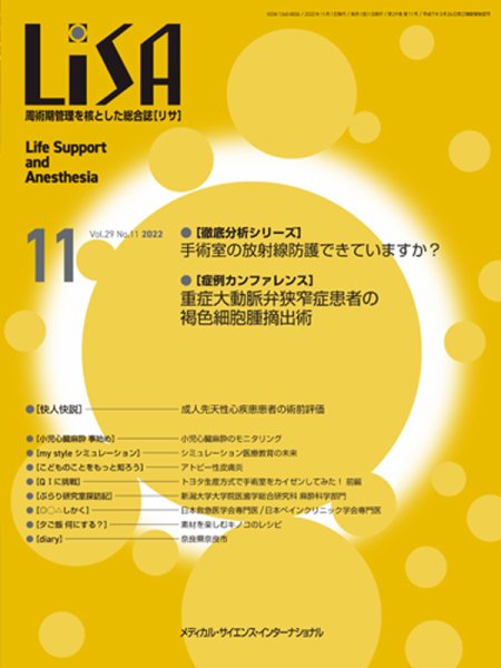 LiSA（リサ） 2022年11月号 (発売日2022年11月01日) 表紙