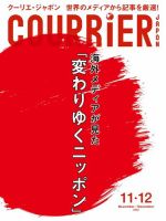Amazon.co.jp: クーリエ・ジャポン セレクト Vol.06 日本人が