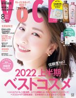 VOCE（ヴォーチェ） 2022年8月号 (発売日2022年06月22日) | 雑誌/定期購読の予約はFujisan