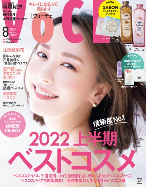 VOCE（ヴォーチェ） 2022年8月号 (発売日2022年06月22日) 表紙