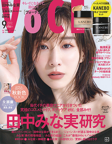 VOCE（ヴォーチェ） 2022年9月号 (発売日2022年07月22日) | 雑誌/定期購読の予約はFujisan