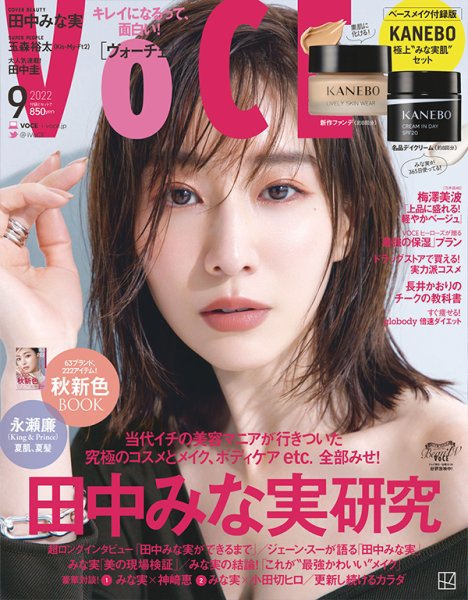 VOCE（ヴォーチェ） 2022年9月号 (発売日2022年07月22日) | 雑誌/定期