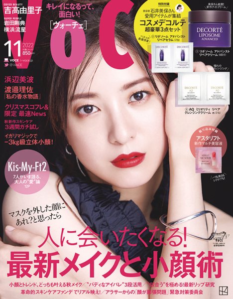 VOCE（ヴォーチェ） 2022年11月号 (発売日2022年09月21日) 表紙
