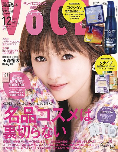 VOCE（ヴォーチェ） 2022年12月号 (発売日2022年10月21日) | 雑誌/定期購読の予約はFujisan