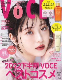 VOCE 2021年10月号 特別版 雑誌 付録 5冊セット 送料無料☆