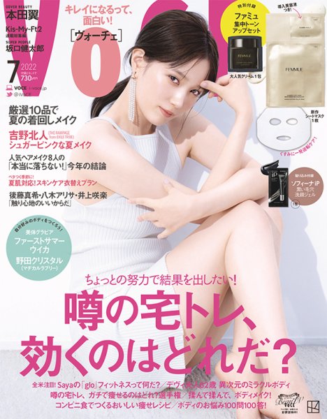VOCE（ヴォーチェ） 2022年7月号 (発売日2022年05月20日) 表紙