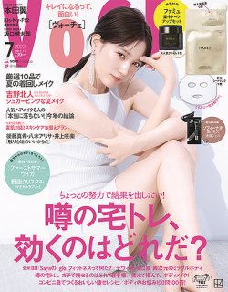 VOCE（ヴォーチェ） 2022年7月号 (発売日2022年05月20日) | 雑誌/定期