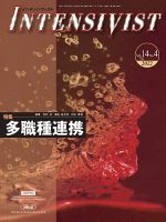INTENSIVIST（インテンシヴィスト） 2022年第4号 表紙