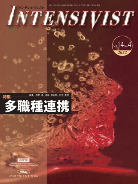 INTENSIVIST（インテンシヴィスト） 2022年第4号 (発売日2022年10月01日) 表紙
