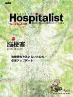 Hospitalist（ホスピタリスト）のバックナンバー | 雑誌/定期購読の