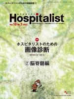Hospitalist（ホスピタリスト）のバックナンバー | 雑誌/定期購読の 