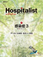 Hospitalist（ホスピタリスト）のバックナンバー | 雑誌/定期購読の予約はFujisan