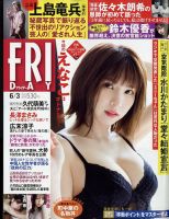 FRIDAY（フライデー） 2022年6月3日号 (発売日2022年05月19日) | 雑誌/定期購読の予約はFujisan