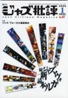 ジャズ批評のバックナンバー (4ページ目 15件表示) | 雑誌/電子