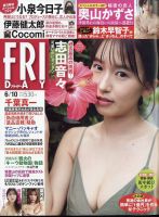 FRIDAY（フライデー） 2022年6月10日号 表紙
