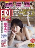 FRIDAY（フライデー） 2022年7月8日号 (発売日2022年06月23日) | 雑誌