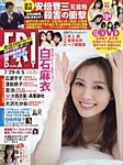FRIDAY（フライデー） 2022年7月29日・8月5日号の表紙