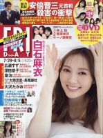 白石麻衣 雑誌一覧｜雑誌のFujisan