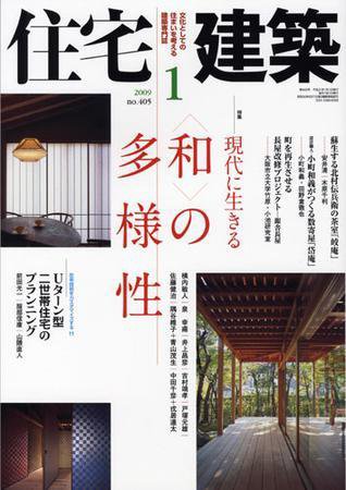 住宅建築 1月号 (発売日2008年12月19日) 表紙