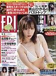 FRIDAY（フライデー） 2022年9月9日号の表紙