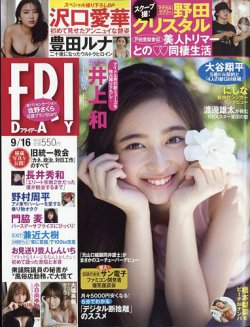 Friday フライデー 22年9月16日号 発売日22年09月02日 雑誌 定期購読の予約はfujisan