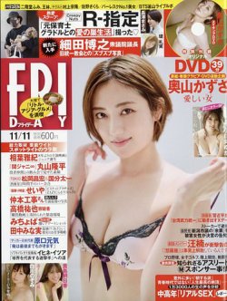 FRIDAY（フライデー） 2022年11月11日号 (発売日2022年10月27日) 表紙