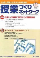 授業づくりネットワーク 1月号 (発売日2008年12月13日) 表紙