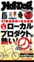 Hot-Dog PRESS（ホットドッグプレス） no.370 表紙