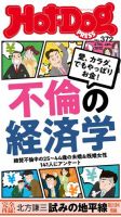 Hot-Dog PRESS（ホットドッグプレス） no.372 表紙