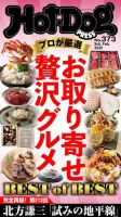 Hot-Dog PRESS（ホットドッグプレス） no.373 表紙