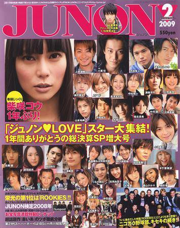 【処分予定】JUNON 2008 2月以外セット JUNON（ジュノン） 2月号 (発売日2008年12月20日) | 雑誌/定期購読の