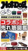 Hot-Dog PRESS（ホットドッグプレス） 2022年02月18日発売号 表紙