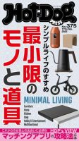 Hot-Dog PRESS（ホットドッグプレス） 2022年02月25日発売号 表紙