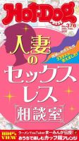 Hot-Dog PRESS（ホットドッグプレス） 2022年03月04日発売号 表紙