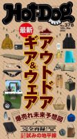 Hot-Dog PRESS（ホットドッグプレス） no.378 表紙