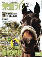 UMA LIFE（ウマライフ） 2月号 (発売日2008年12月25日) 表紙