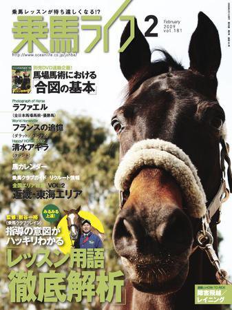 UMA LIFE（ウマライフ） 2月号 (発売日2008年12月25日) 表紙