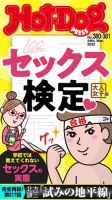 Hot-Dog PRESS（ホットドッグプレス） 2022年04月01日発売号 表紙