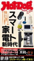 Hot-Dog PRESS（ホットドッグプレス） no.382 表紙