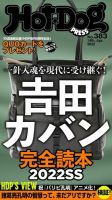 Hot-Dog PRESS（ホットドッグプレス） no.383 表紙