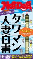 Hot-Dog PRESS（ホットドッグプレス） no.385 表紙
